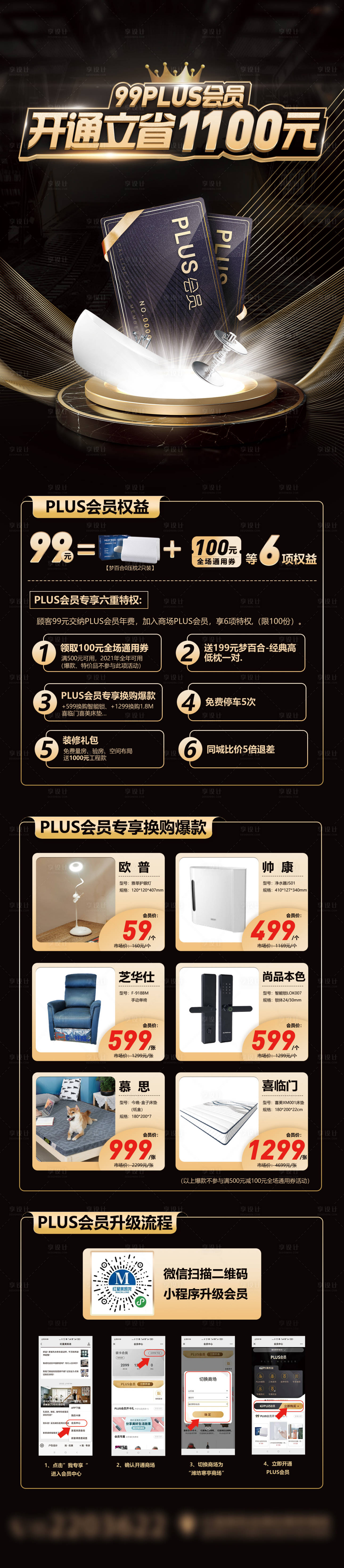 源文件下載【享設計】搜索編號：10820025606799573【vip會員長圖】