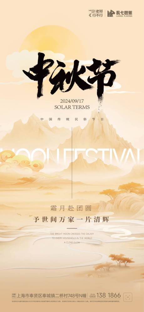 源文件下載【享設計】搜索編號：14520026000416517【中秋節節日移動端海報】
