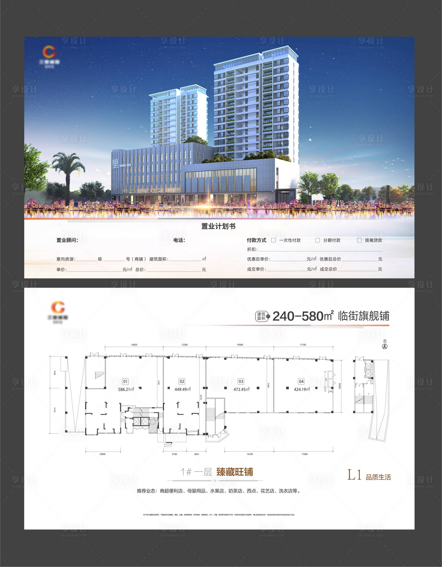 源文件下载【享设计】搜索编号：22530025815904575【地产户型置业计划书】