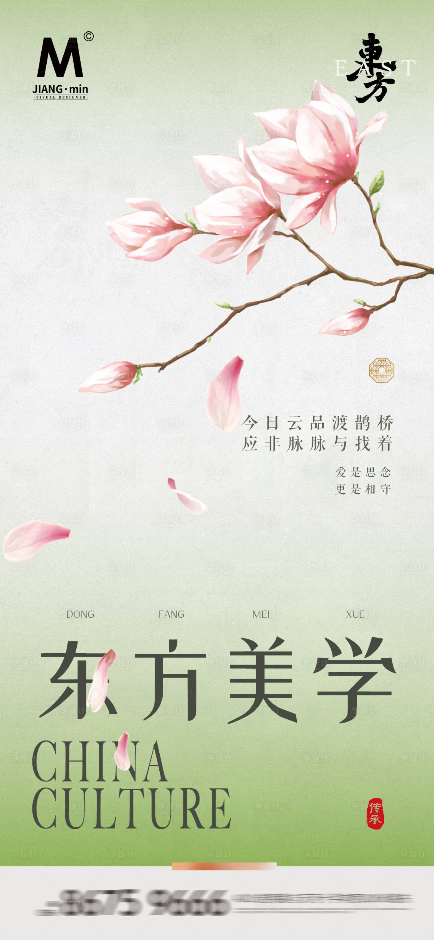 源文件下载【享设计】搜索编号：44710025602672721【东方意境美学】