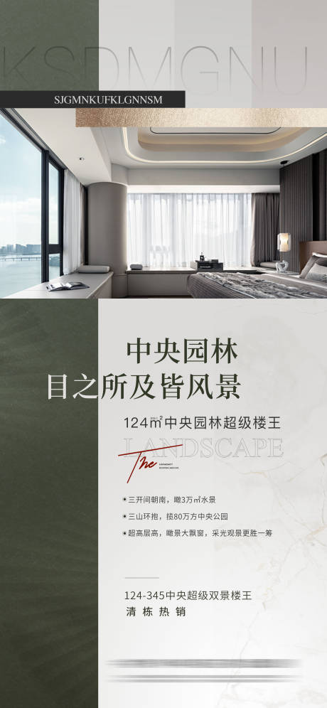 源文件下载【地产户型价值海报 】编号：87030025558615694