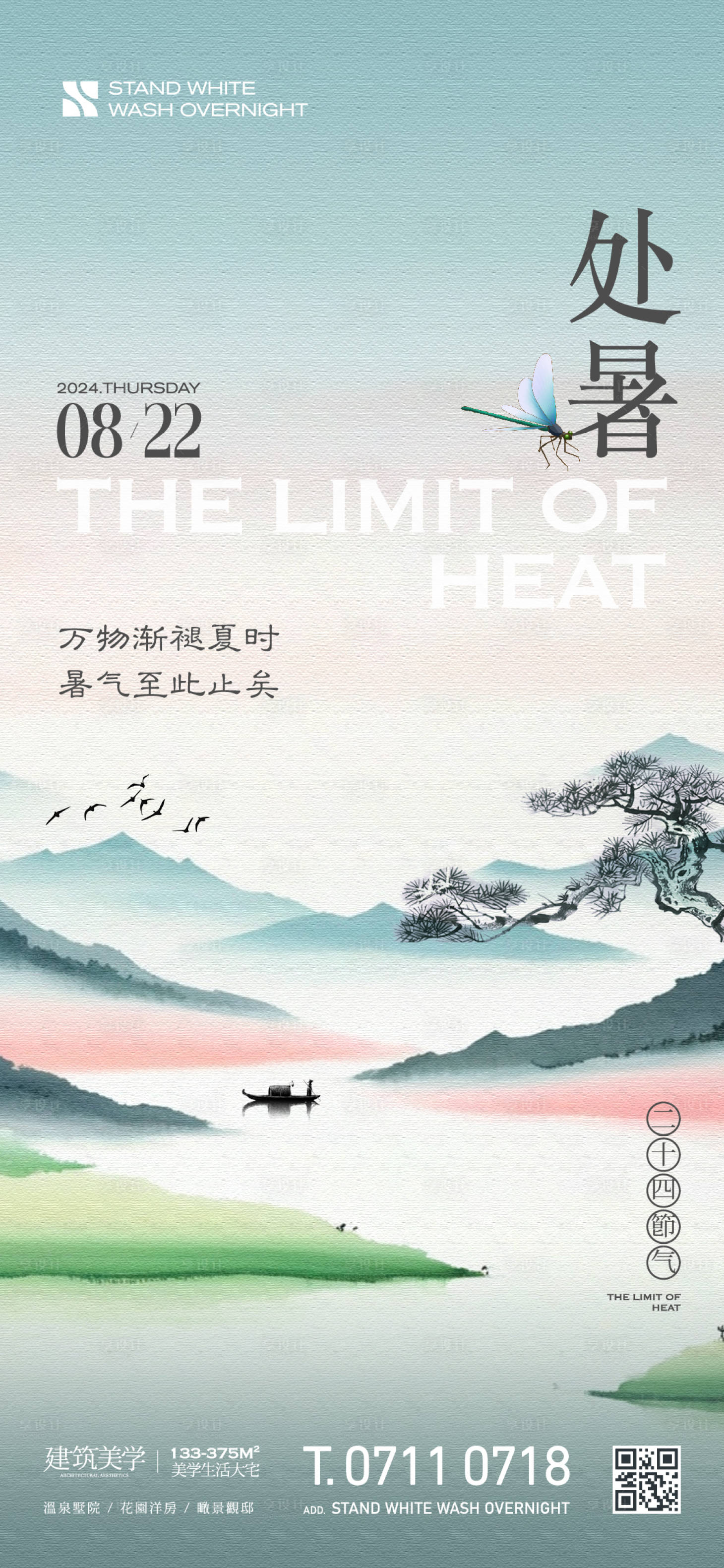 源文件下載【處暑國風海報】編號：19310025725039546