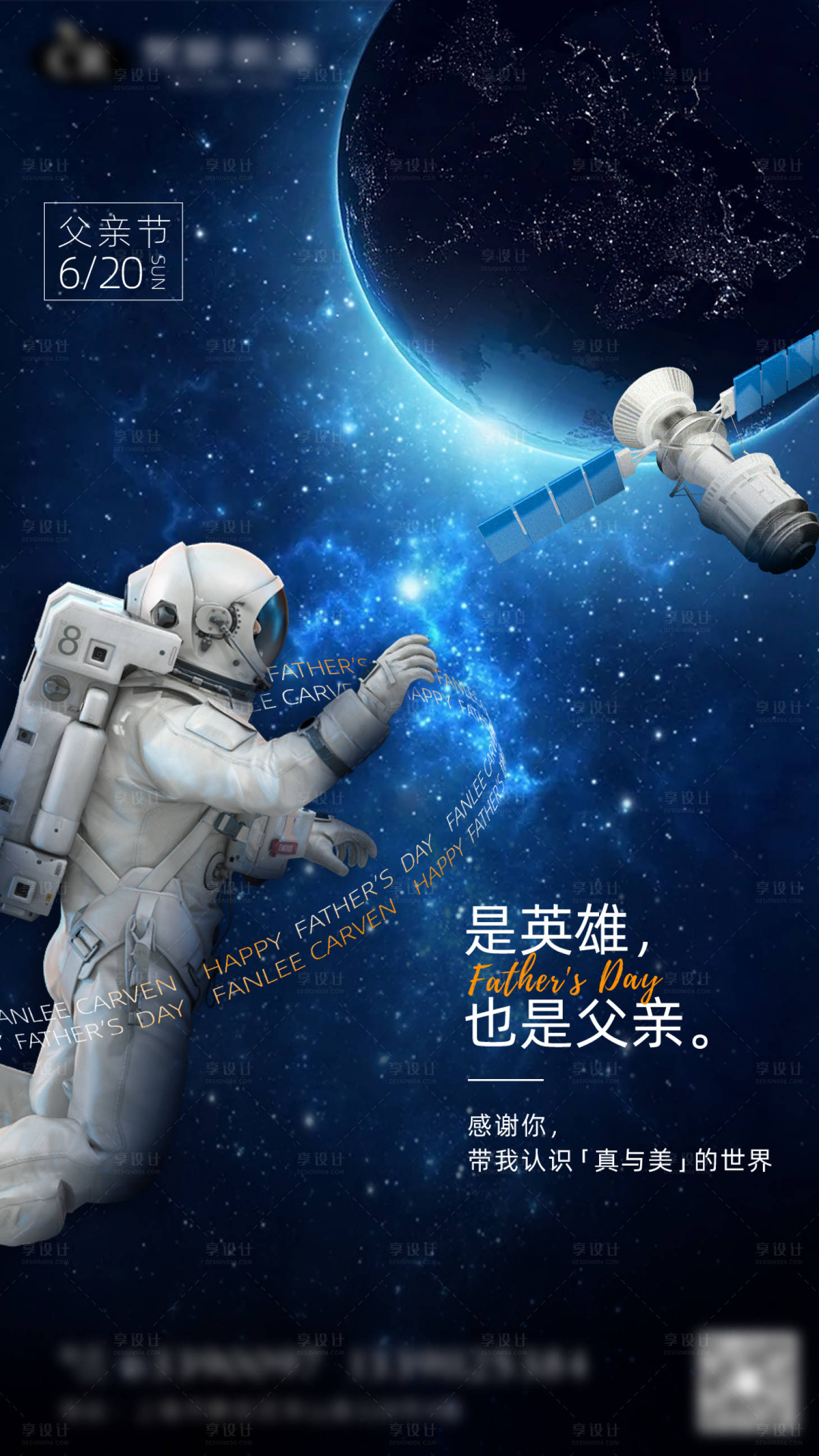 源文件下载【享设计】搜索编号：76970025634667231【父亲节海报】