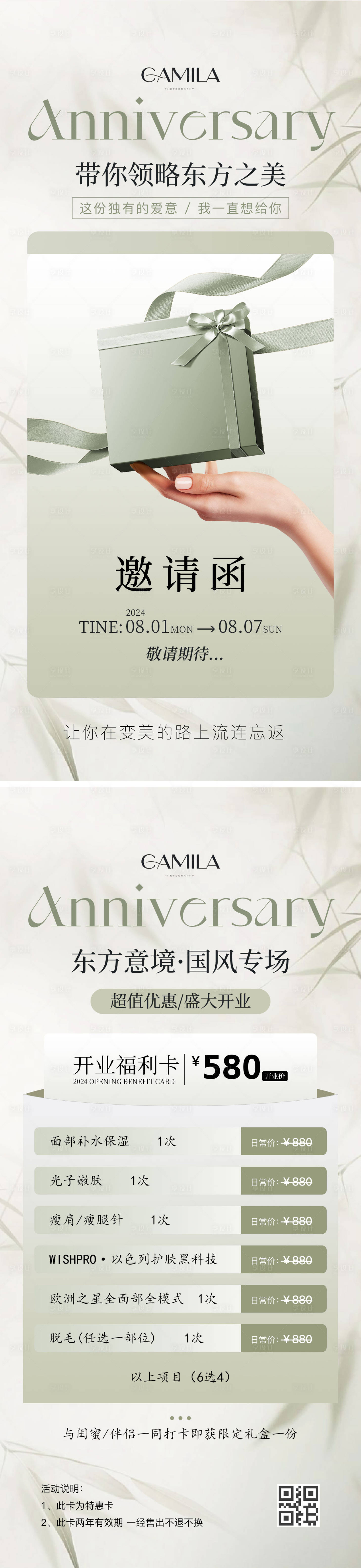 源文件下載【享設計】搜索編號：38900025482964371【醫美周年慶活動海報】