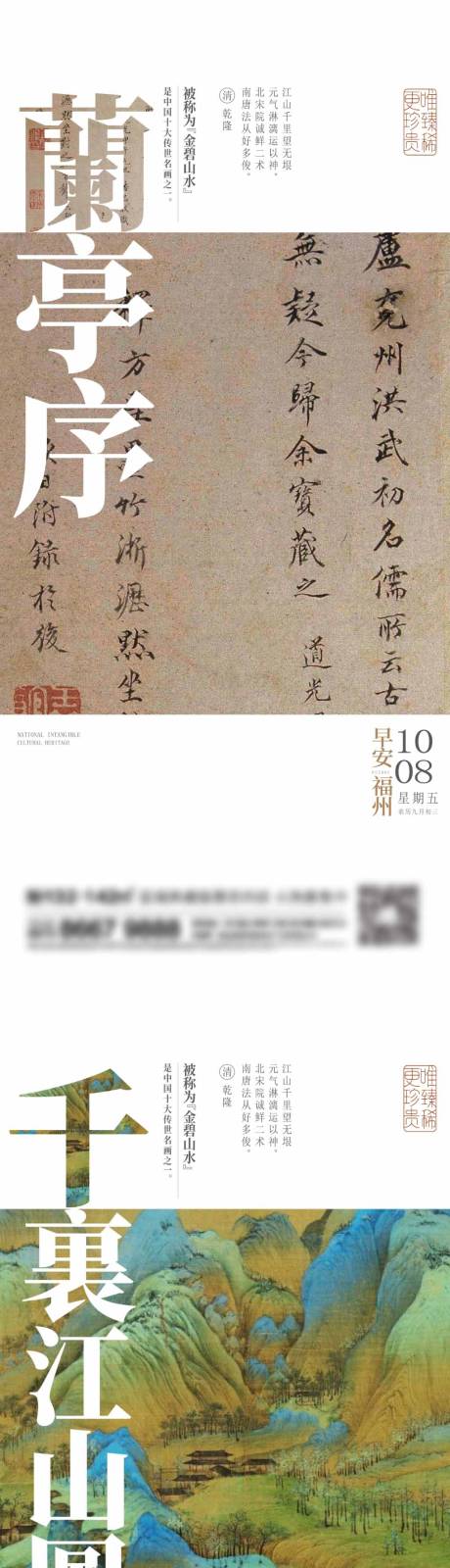 源文件下載【享設計】搜索編號：45720025756456787【國風古畫系列海報】