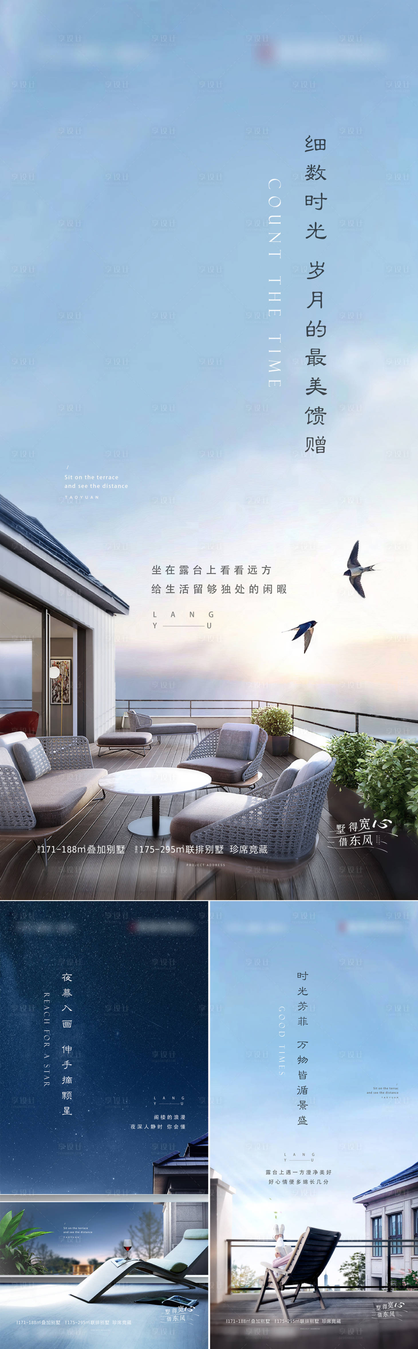源文件下載【享設計】搜索編號：90650025864195064【地產新中式露臺景觀價值點系列海報】