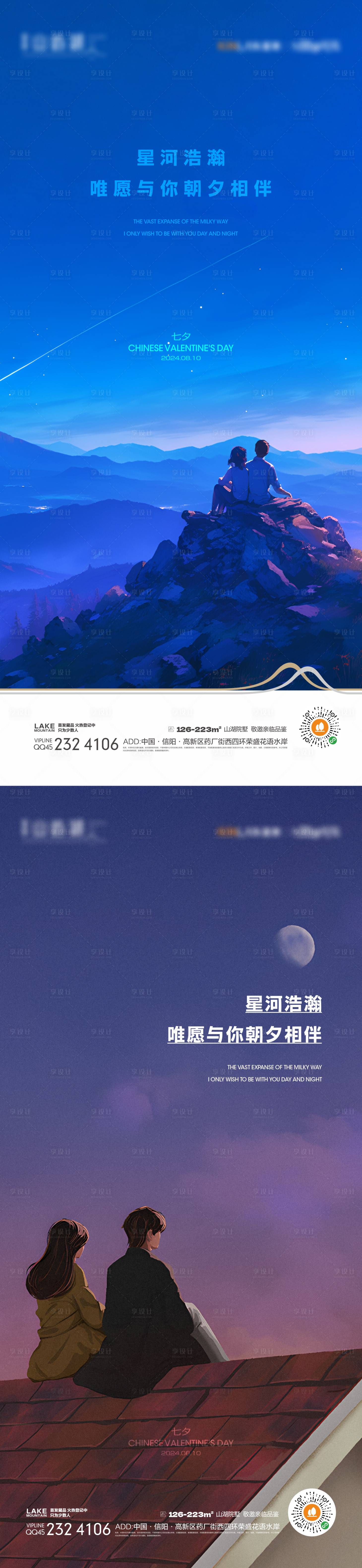源文件下載【七夕情人節海報】編號：35160025618284962