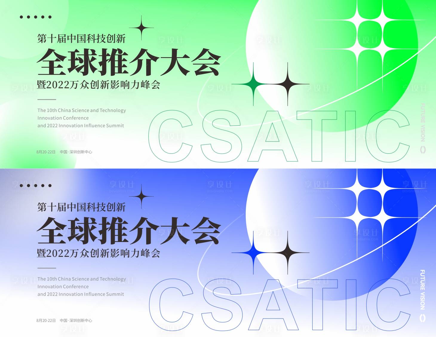 源文件下載【享設計】搜索編號：97640025465231330【科技創新推介會背景板】