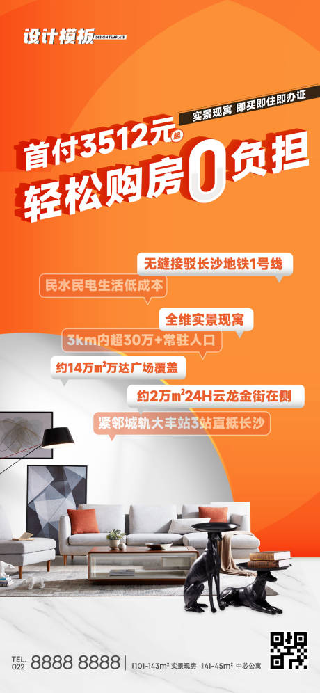 源文件下載【享設計】搜索編號：43450025635678682【公寓價值點海報】