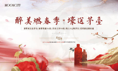源文件下载【地产酒业活动展板】编号：81370025906472843