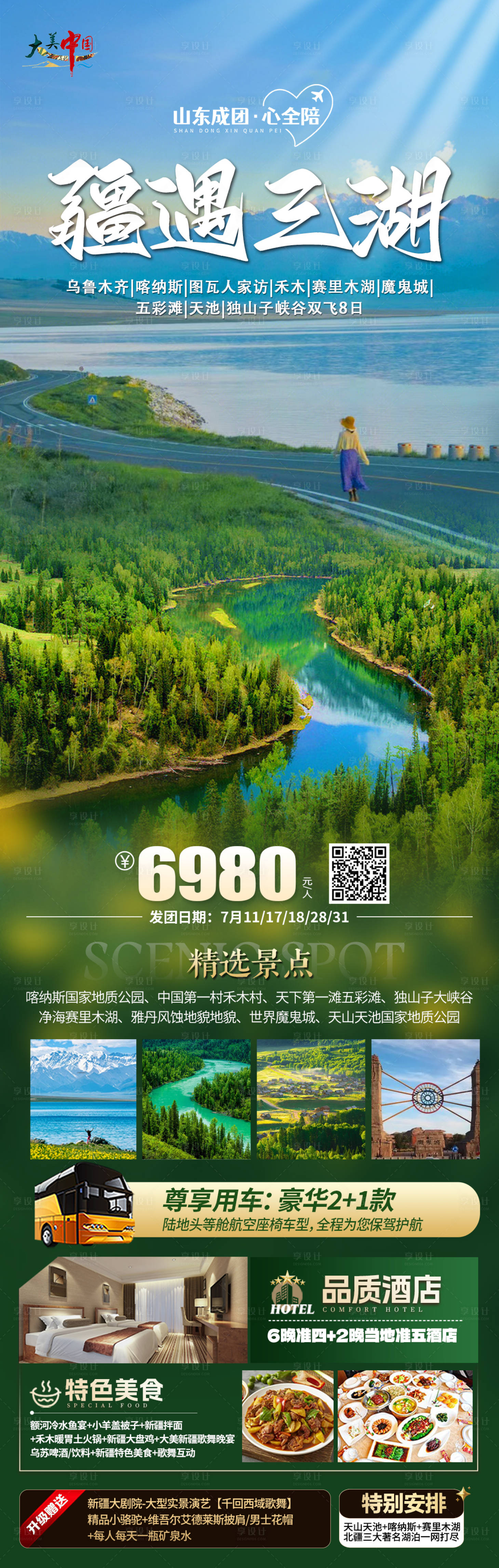 源文件下载【享设计】搜索编号：35770025356437828【新疆旅游海报】