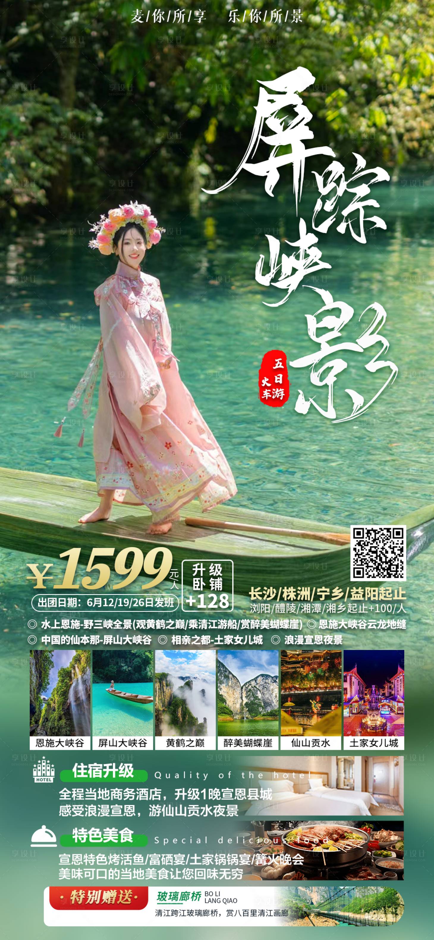源文件下載【享設計】搜索編號：34470025497902184【屏蹤峽影】