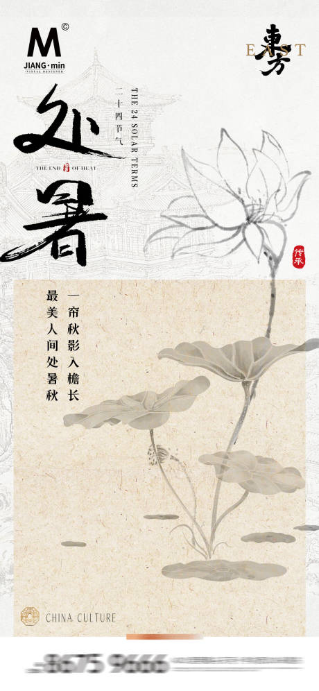 源文件下载【处暑海报】编号：12280025661516583