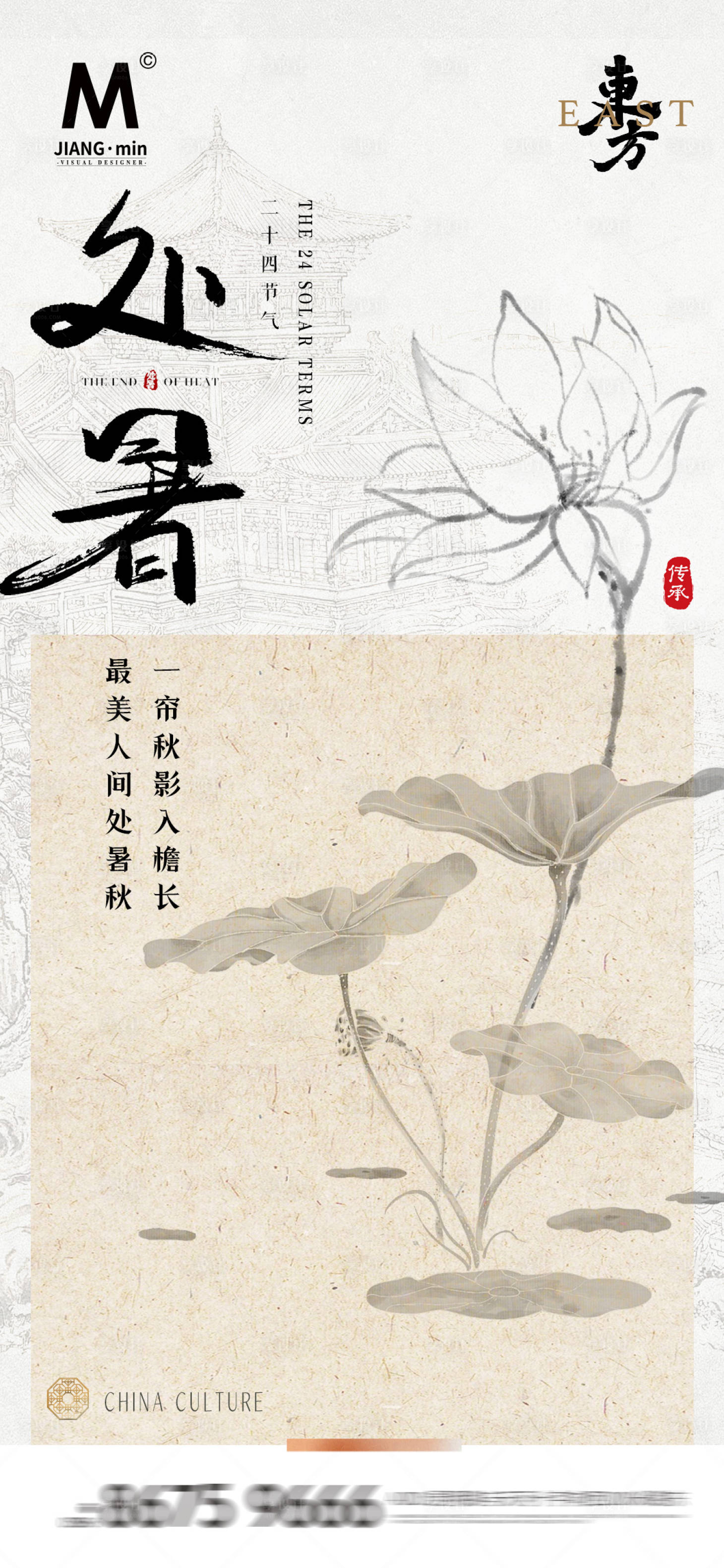 源文件下載【享設(shè)計(jì)】搜索編號(hào)：12280025661516583【處暑海報(bào)】