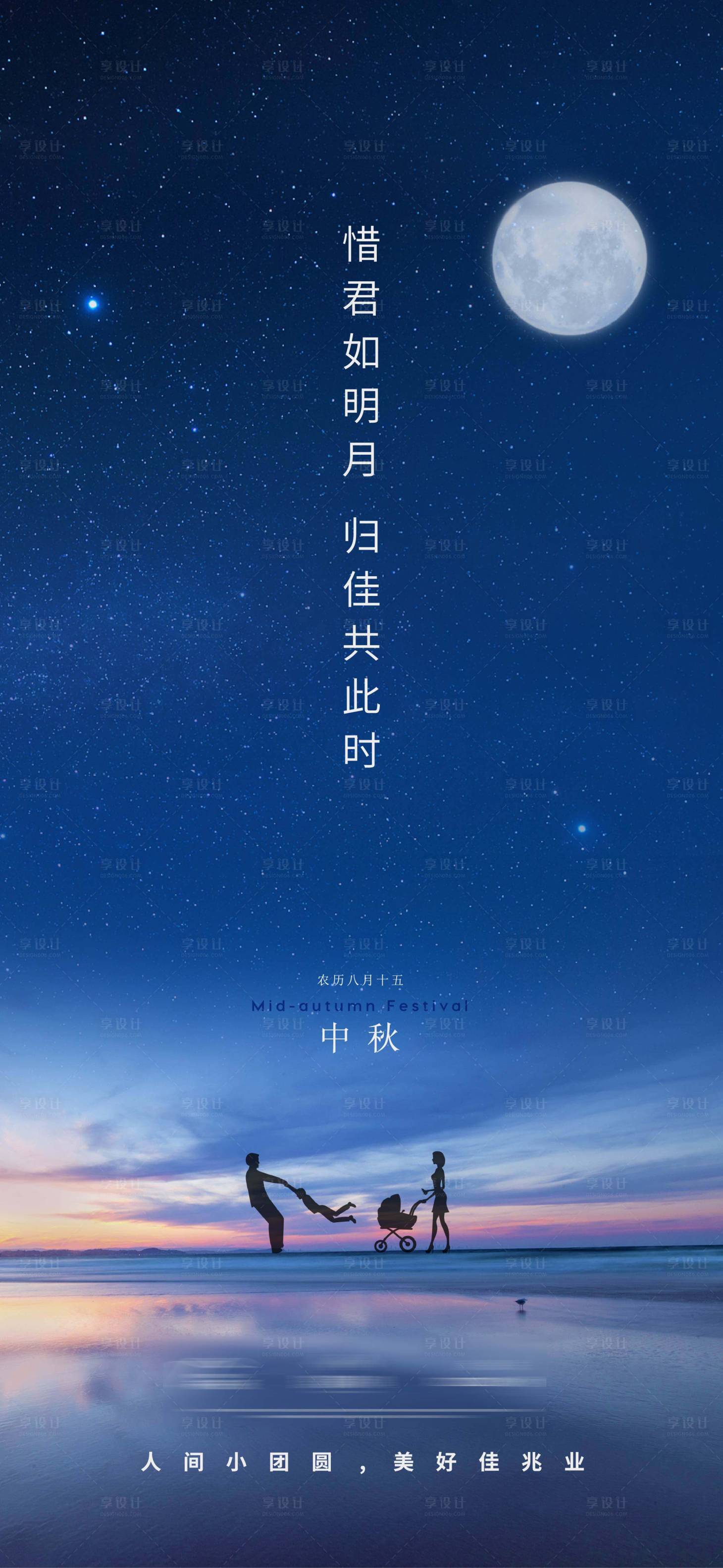 源文件下载【享设计】搜索编号：76440025661173824【中秋节海报】