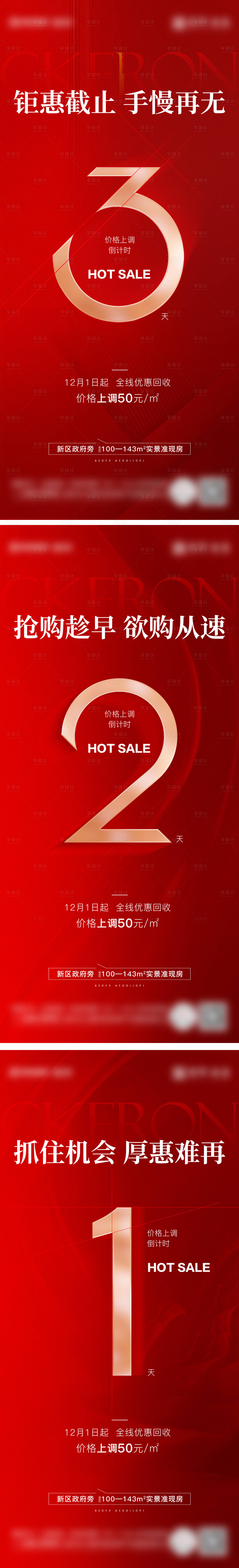 源文件下載【享設計】搜索編號：74790025686466261【漲價倒計時系列刷屏】