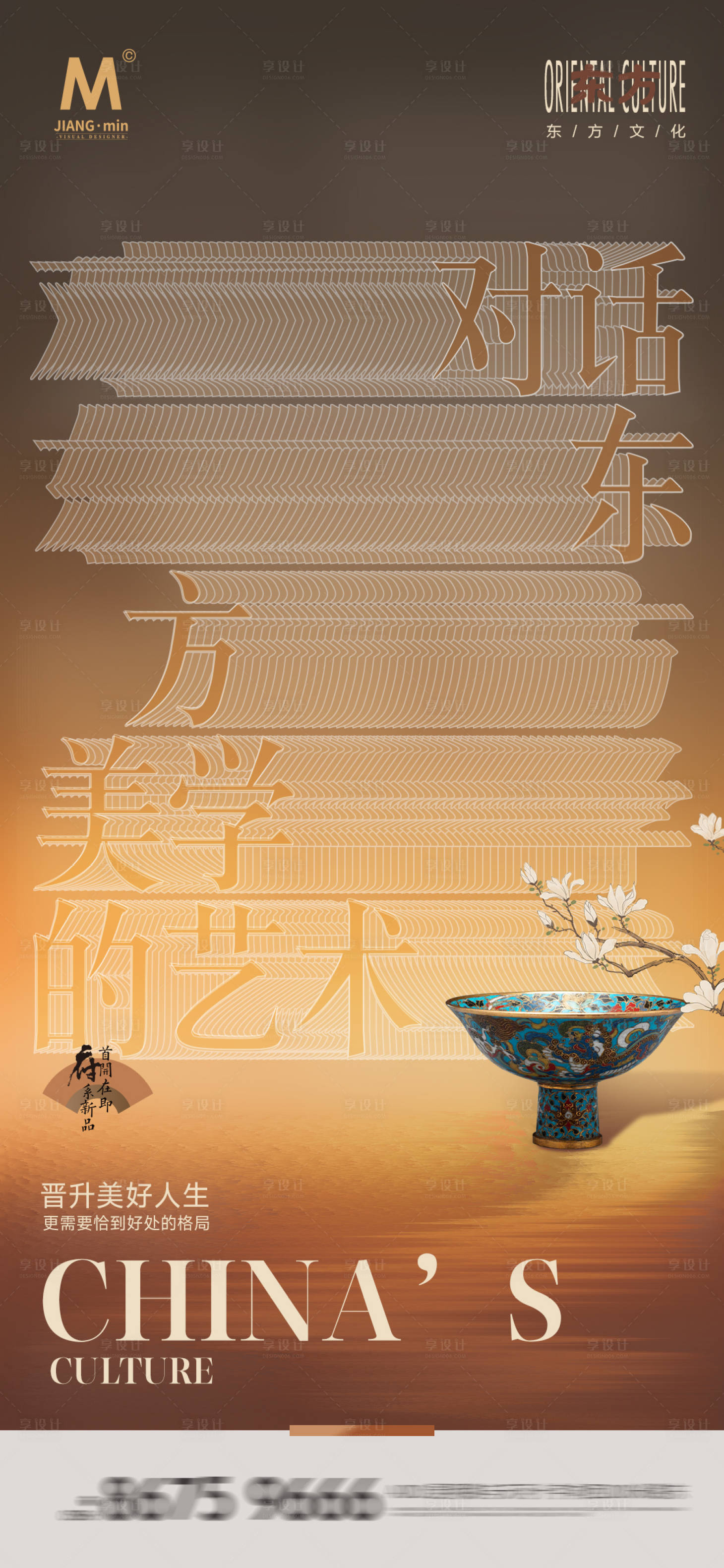 源文件下载【享设计】搜索编号：88750025593831299【国风文化推广中式海报】