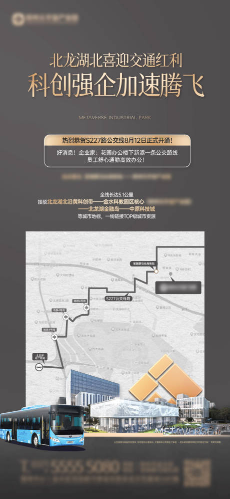 源文件下载【公交线路开通活动海报】编号：85940025960219396