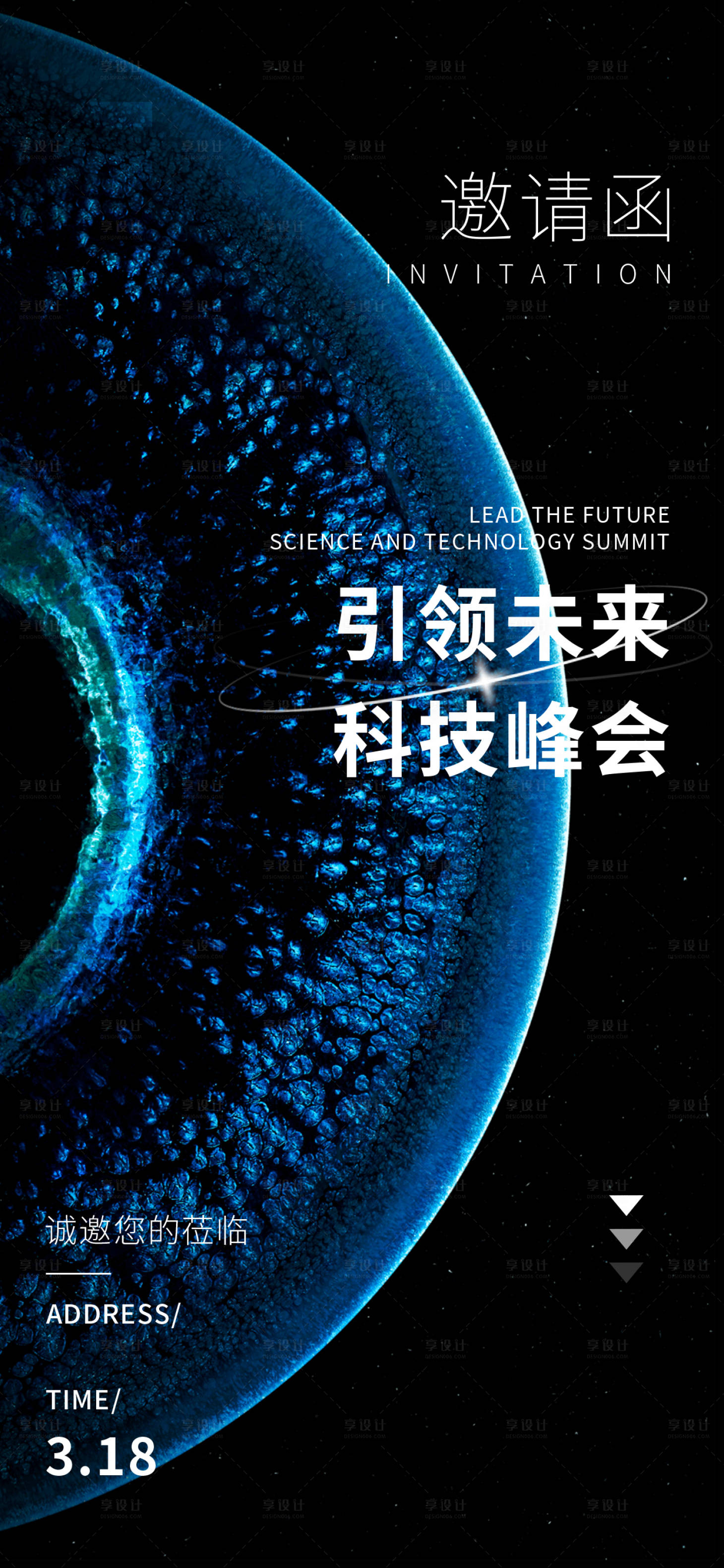 源文件下載【享設計】搜索編號：93560025495089935【科技互聯網邀請函海報】