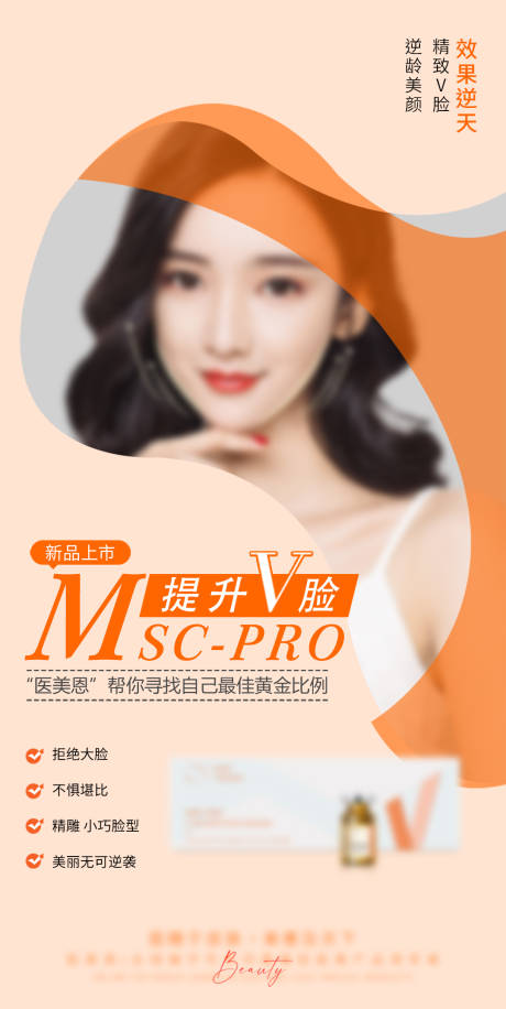 源文件下載【享設(shè)計(jì)】搜索編號：18030025472015536【v臉產(chǎn)品宣傳海報(bào) 】