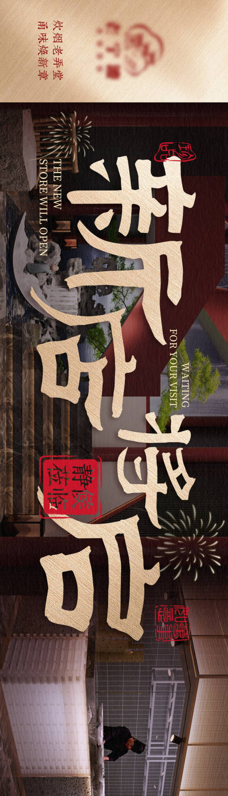 源文件下载【餐饮高级宴请新店开业】编号：24990025830556611
