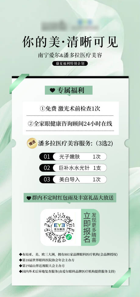 源文件下载【美业活动海报】编号：66800025514561861