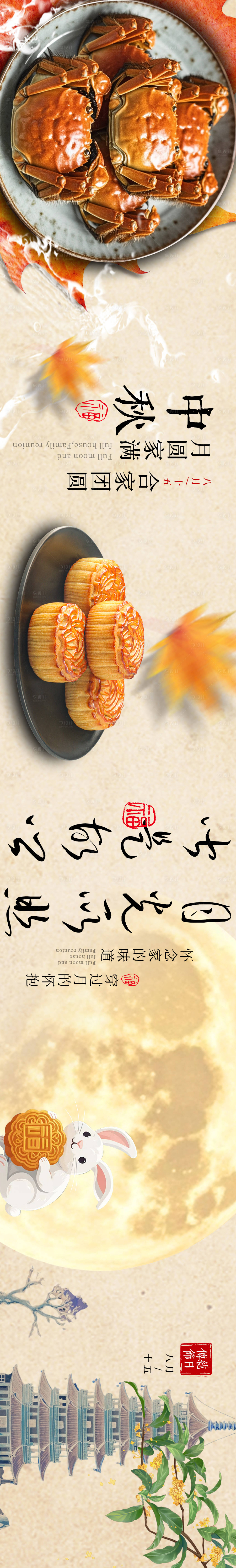 源文件下載【享設計】搜索編號：73980025971682253【商戶通中秋五連圖】