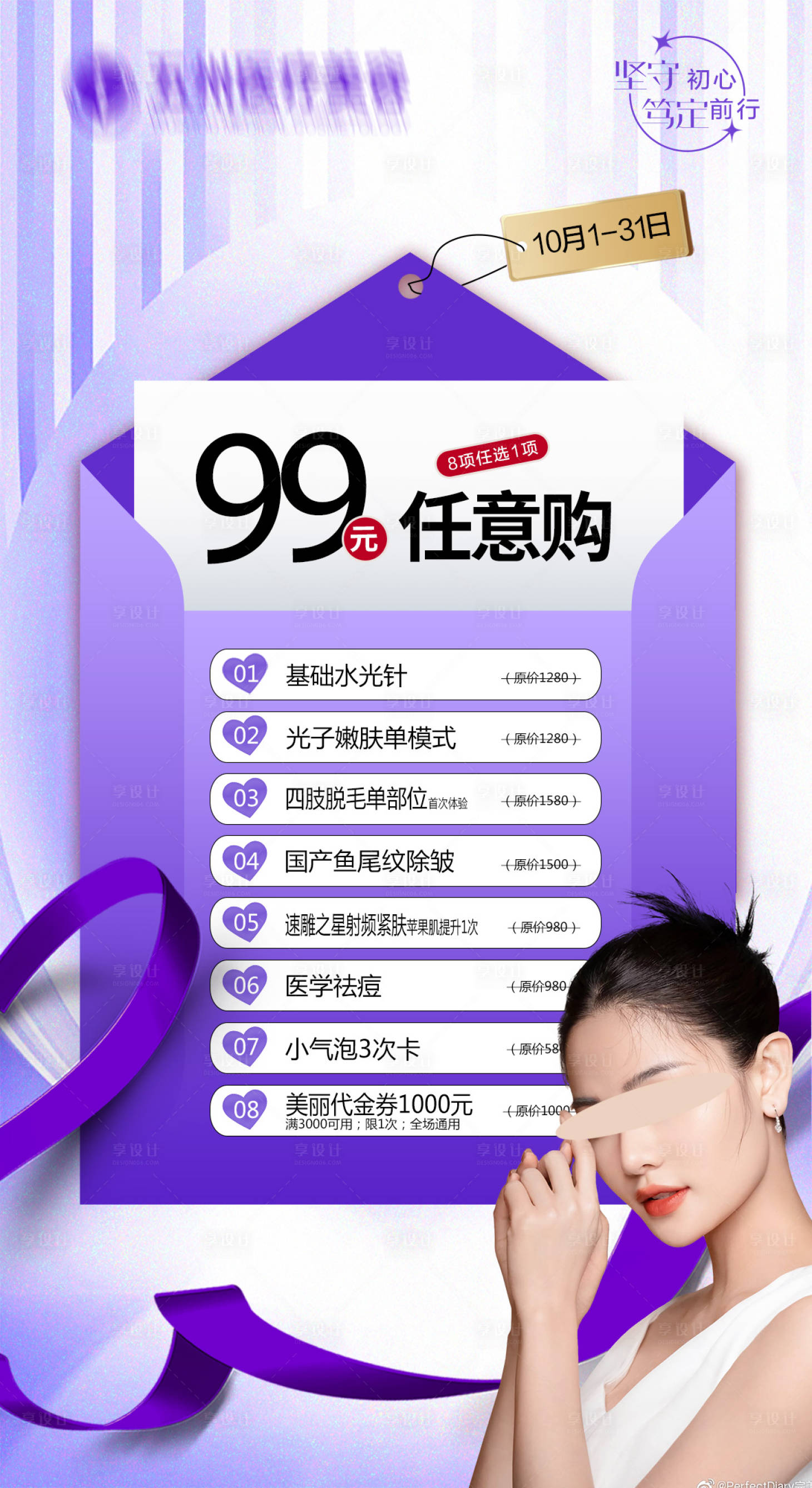 源文件下載【享設計】搜索編號：36030025761789408【醫美活動卡券海報】