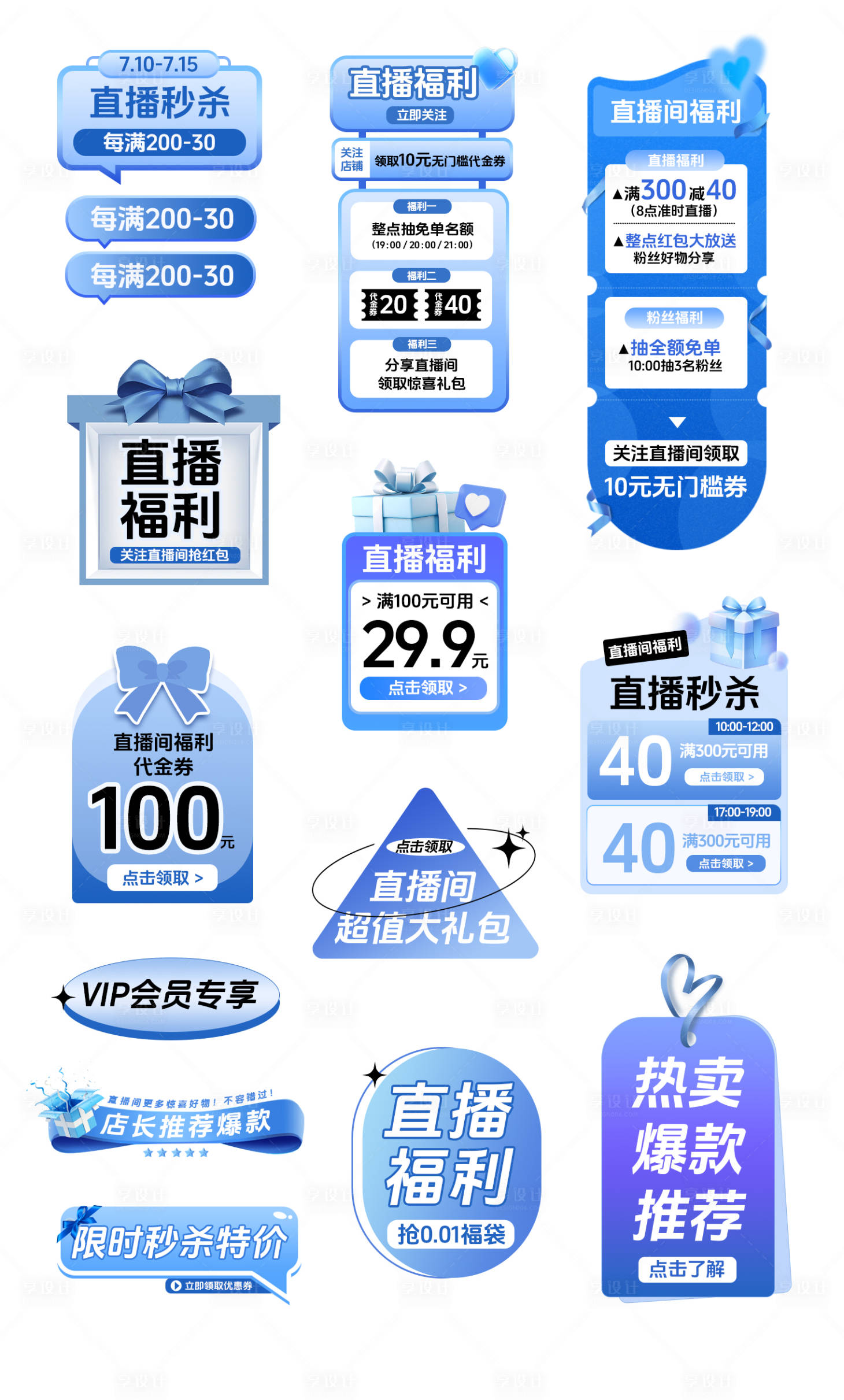 源文件下載【享設(shè)計】搜索編號：30870025711718134【直播間貼片  】