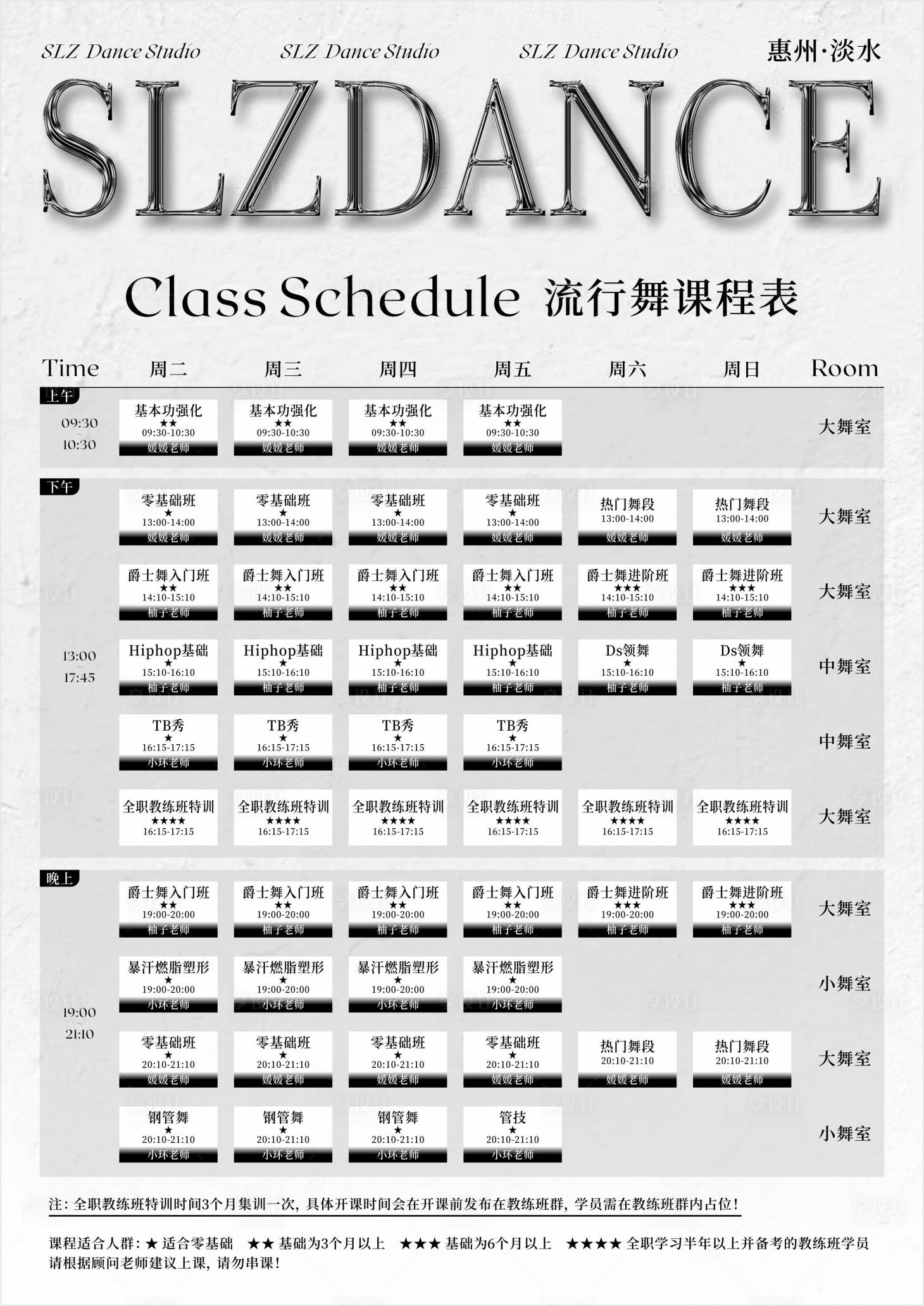 源文件下载【舞蹈课程表】编号：70280025829045728