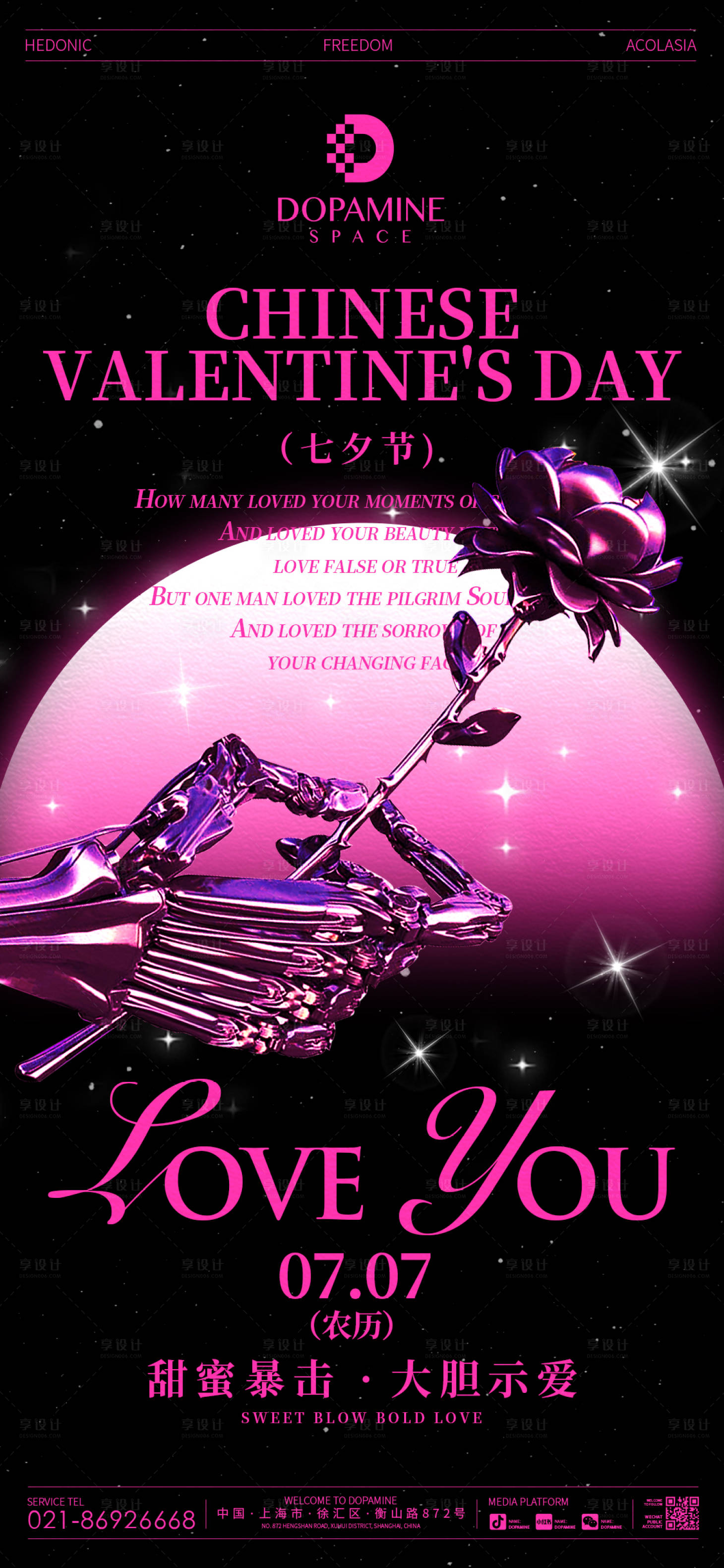 源文件下載【享設計】搜索編號：46500025497166782【夜店七夕情人節海報】