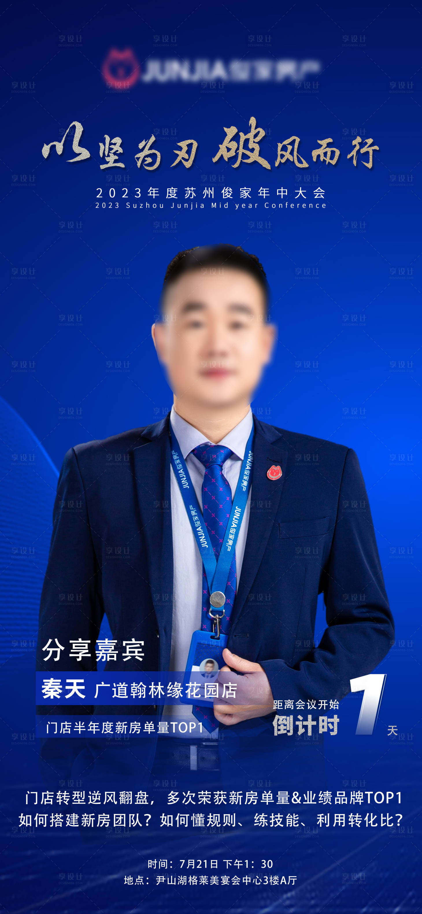 源文件下载【享设计】搜索编号：93910025834472864【年会 】