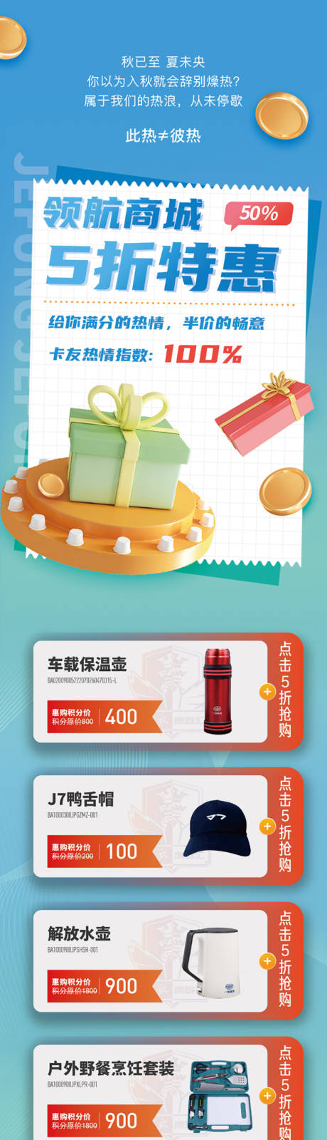 源文件下载【享设计】搜索编号：22610025668331300【秋天礼品长图】