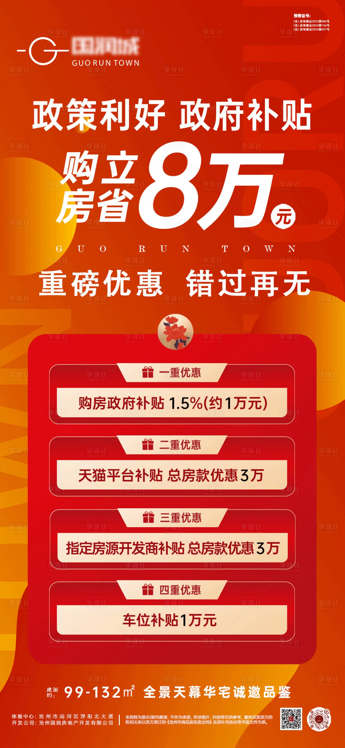 源文件下載【地產海報】編號：40770025599362447