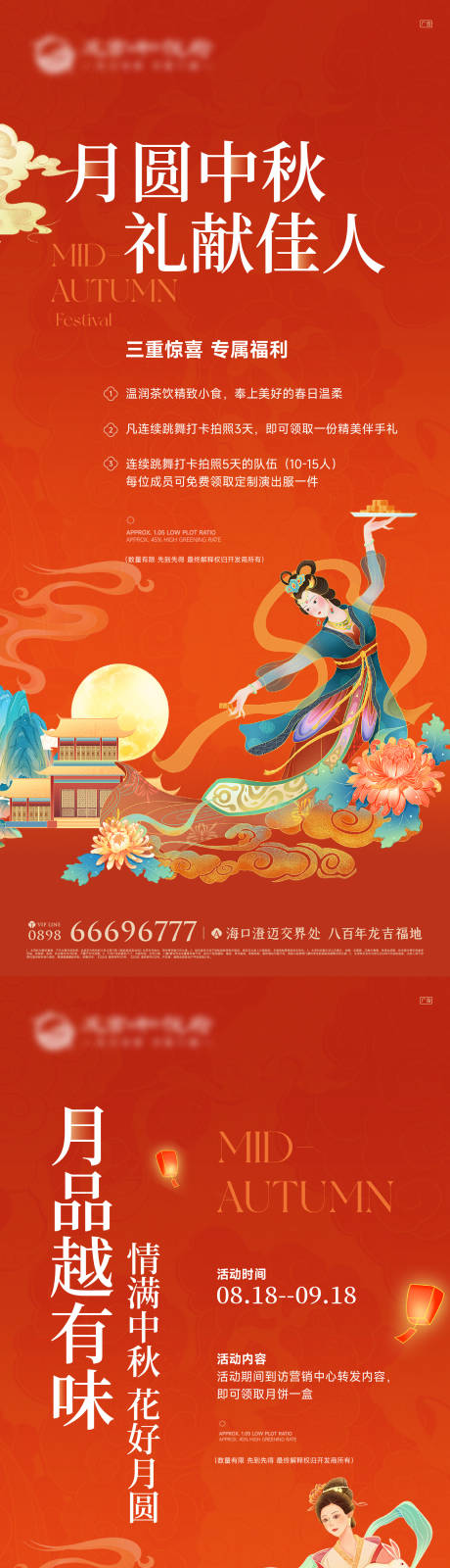 源文件下载【享设计】搜索编号：47220025957429745【地产中秋节活动海报】