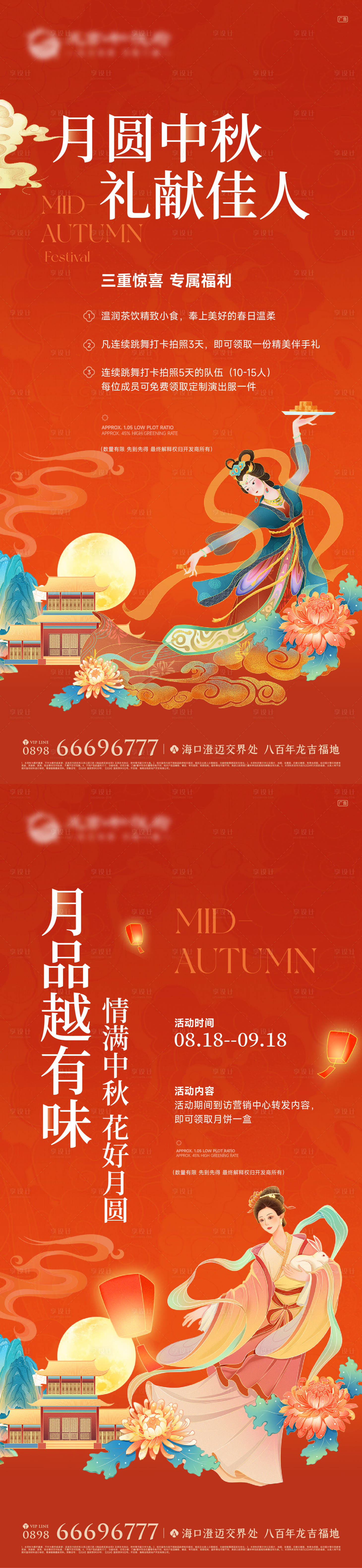 源文件下載【享設計】搜索編號：47220025957429745【地產中秋節活動海報】