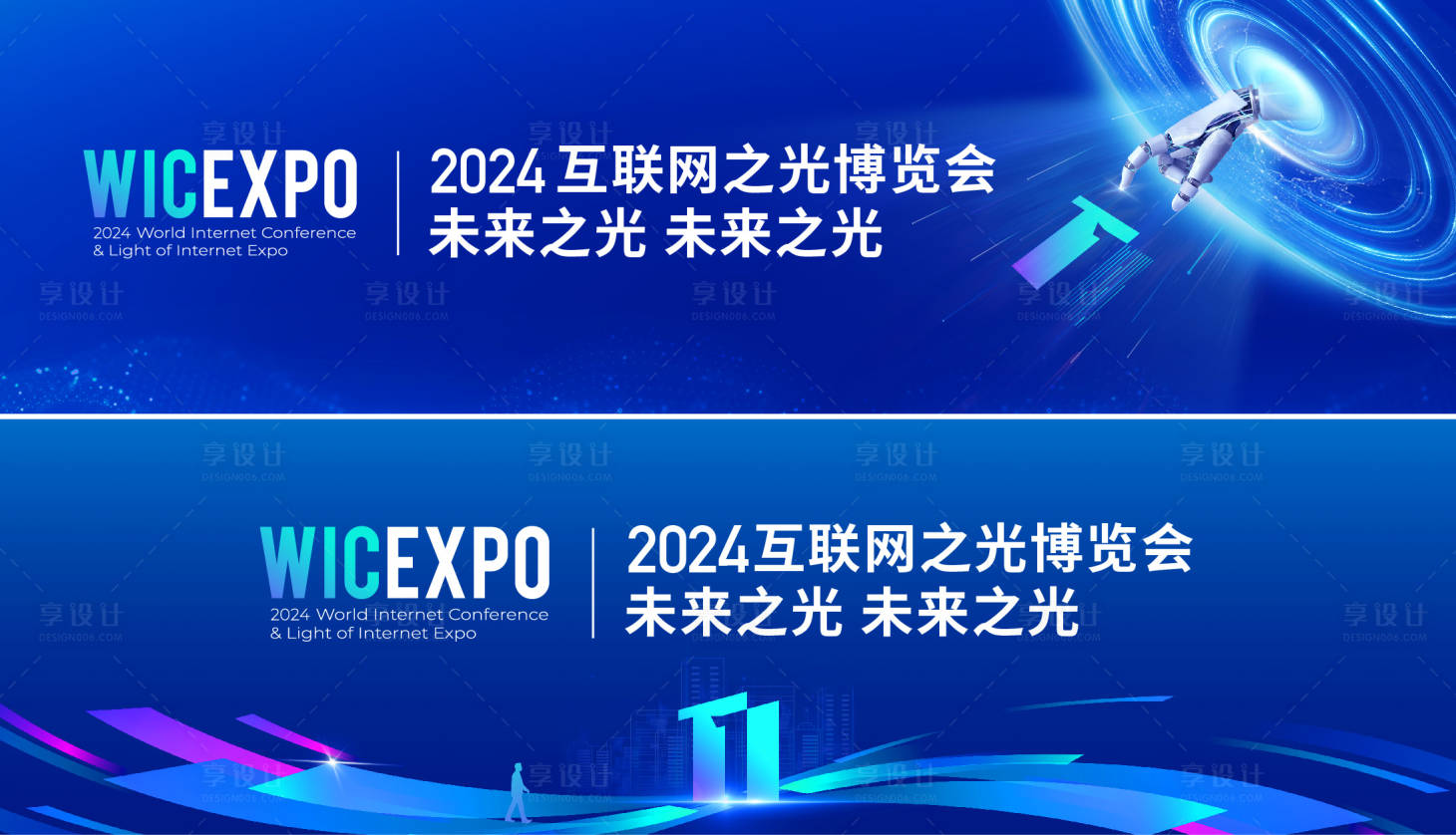 源文件下载【享设计】搜索编号：52760025666883408【互联网大会背景板】