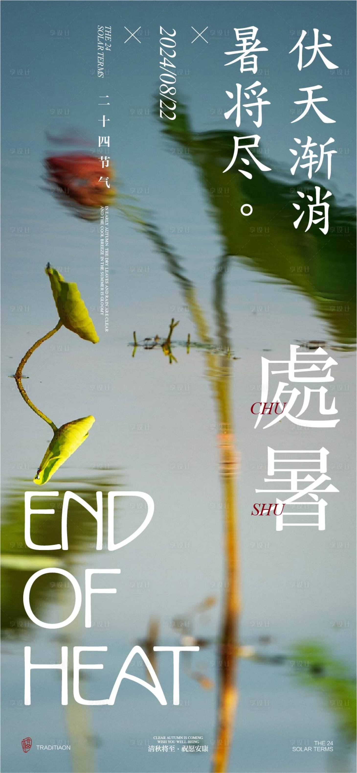 源文件下載【處暑】編號：62320025621585155