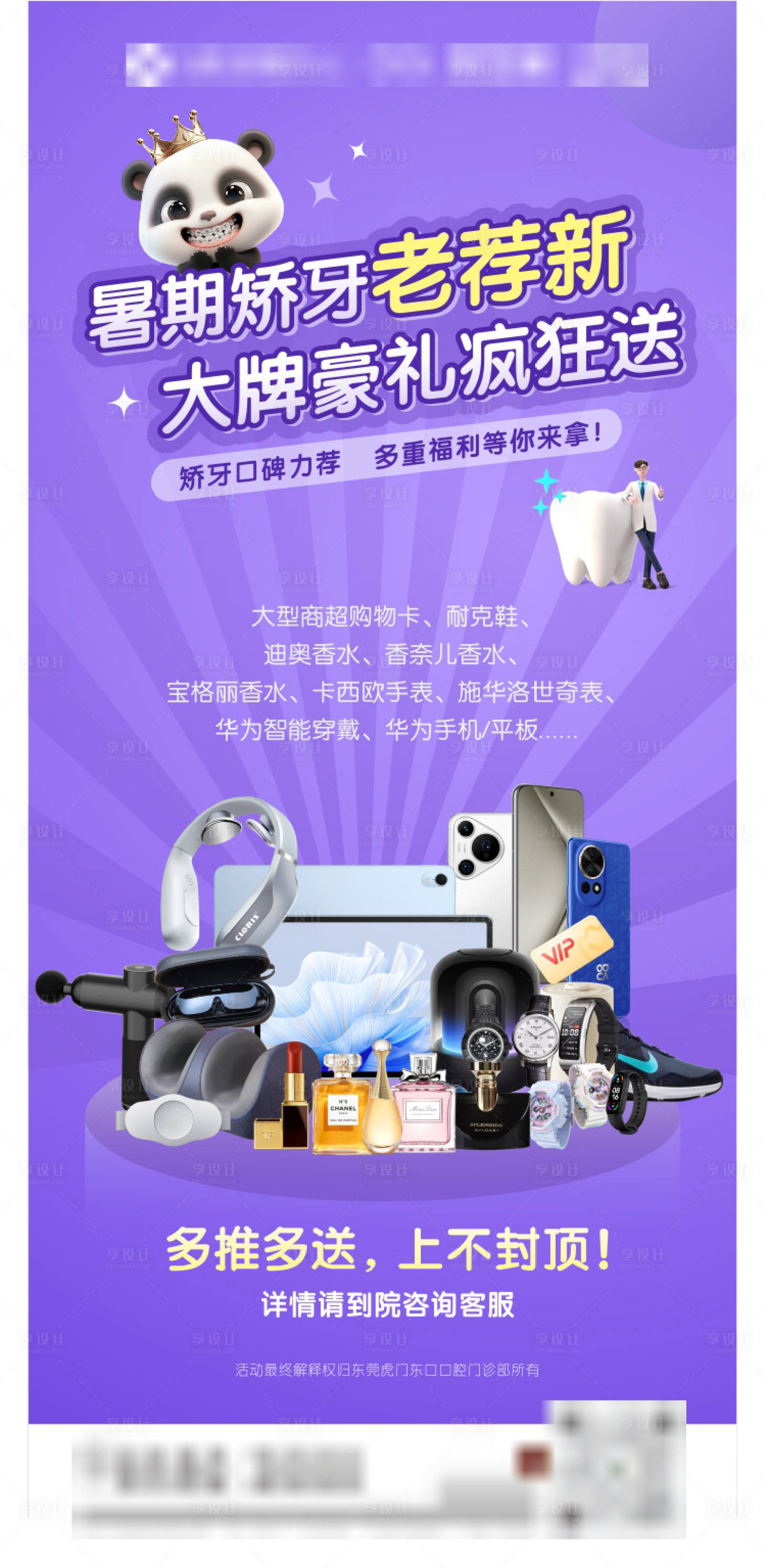 源文件下载【享设计】搜索编号：60690025935073883【暑期矫牙老荐新活动】