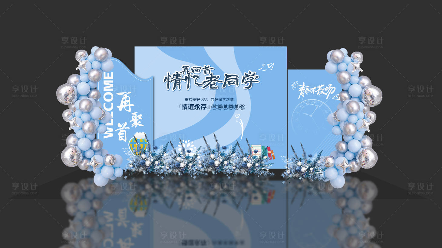 源文件下載【享設計】搜索編號：69320025990706447【同學聚會DP打卡合影區】