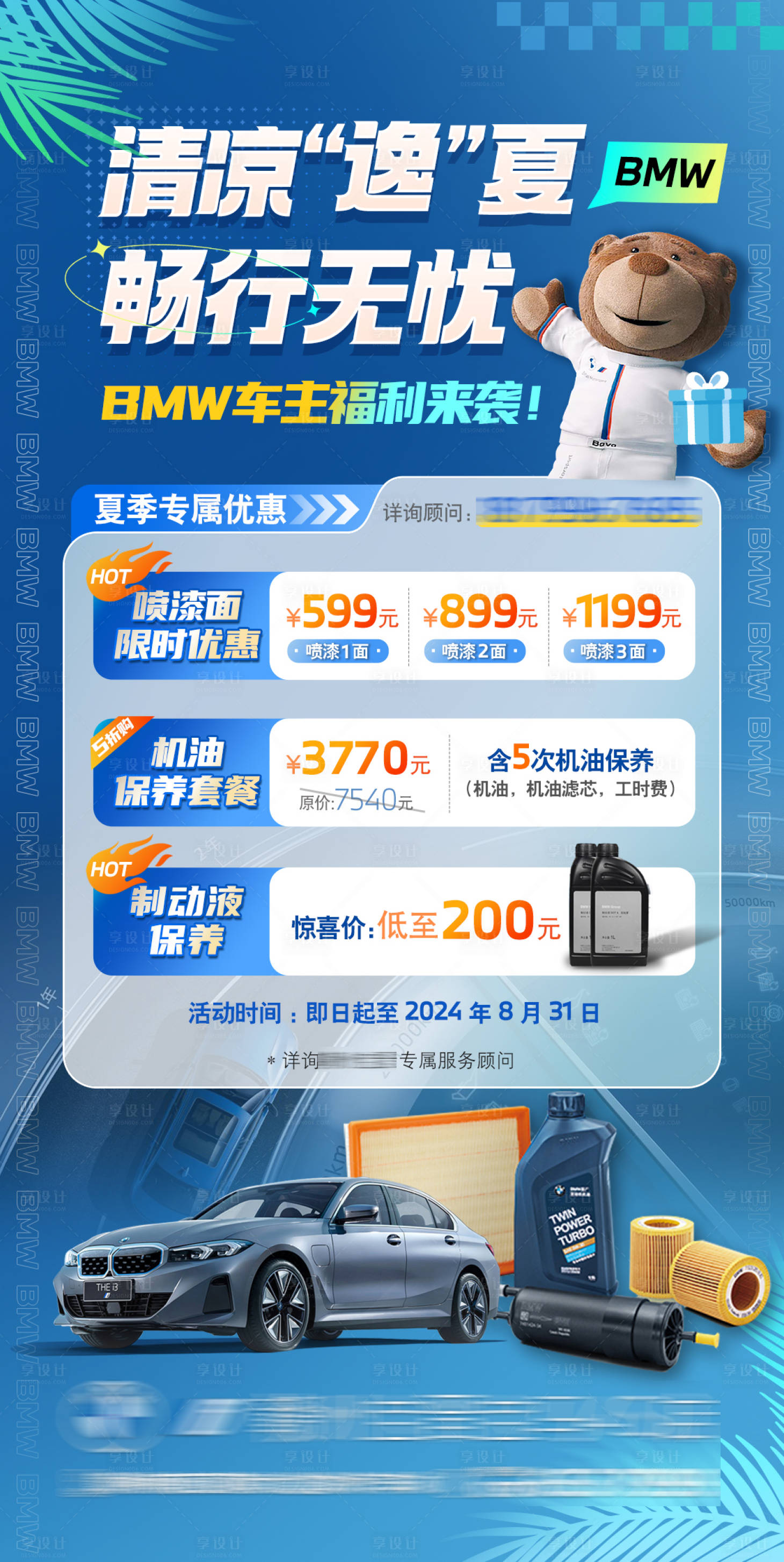 源文件下載【享設計】搜索編號：65490025512621711【汽車售后促銷海報】