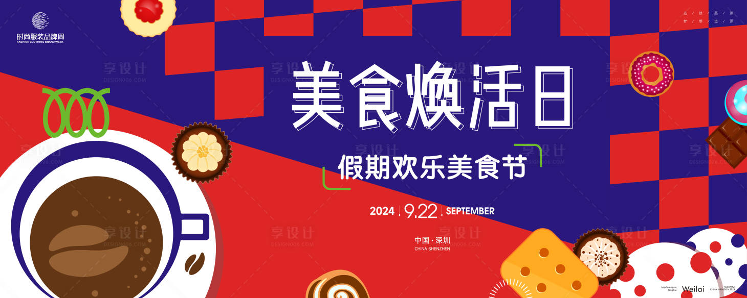 源文件下载【享设计】搜索编号：92340025681809227【美食节主画面】