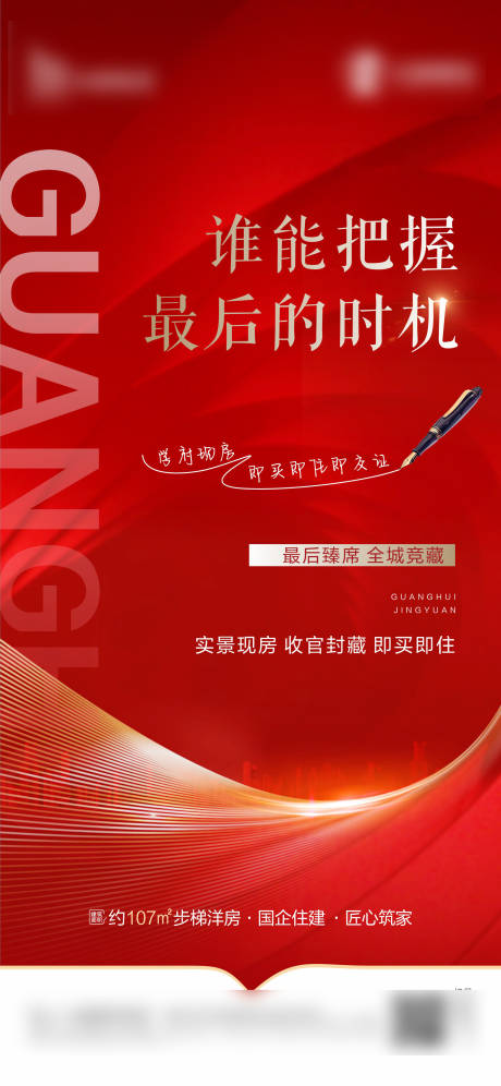 源文件下载【享设计】搜索编号：68980025831743029【地产清盘热销红金海报】