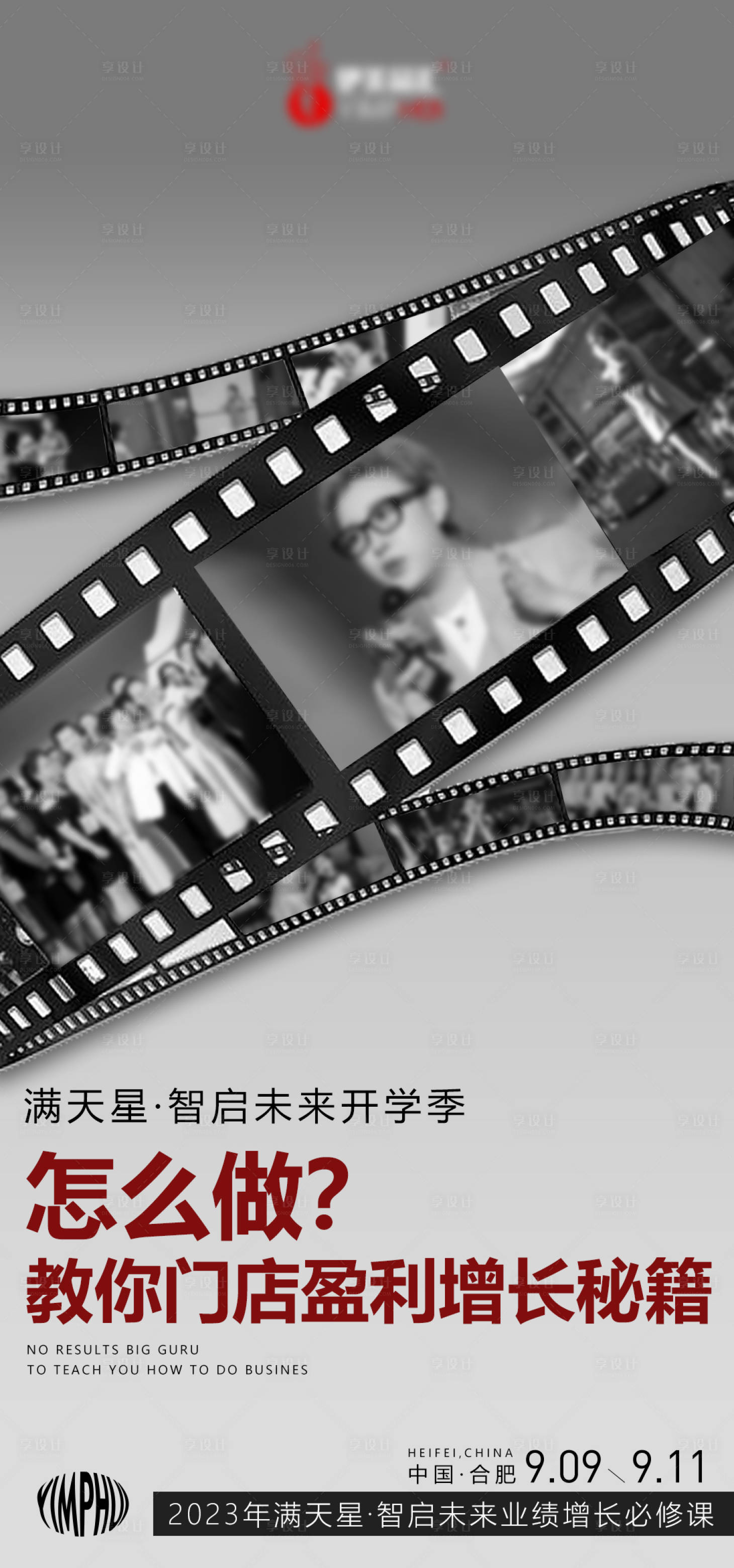 源文件下載【享設計】搜索編號：30820025513009592【業(yè)績增長必修課】
