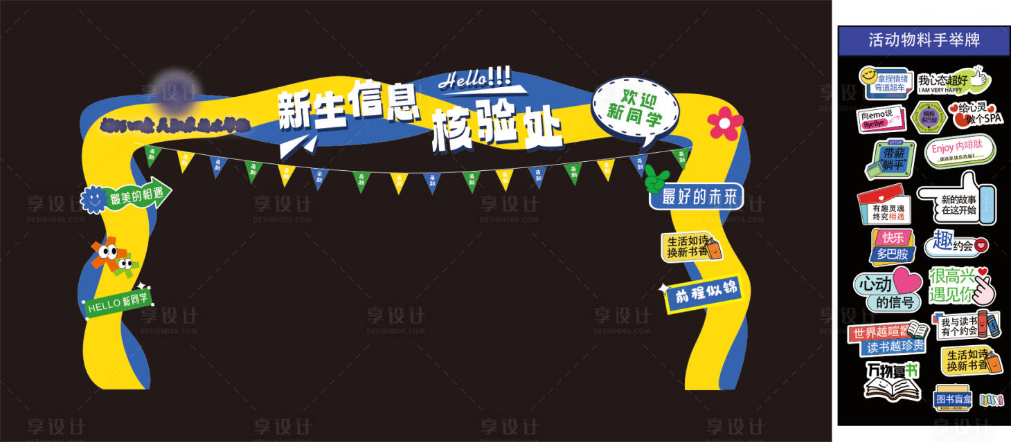 源文件下載【享設計】搜索編號：28180025642389011【新生信息核驗處門頭】