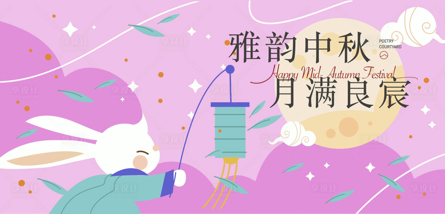 源文件下載【享設計】搜索編號：24440026003634018【中秋節主視覺】