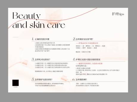 美容护肤售后服务海报 