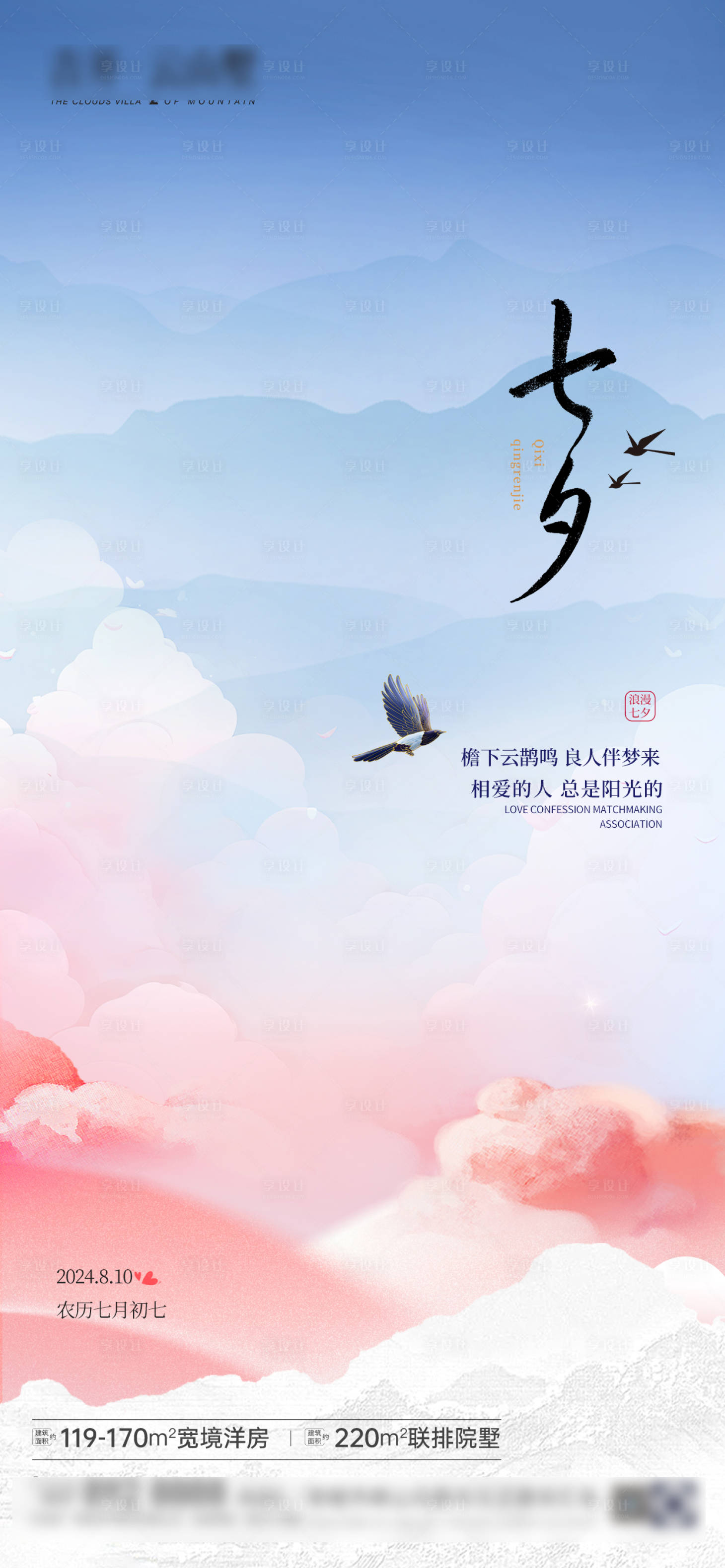 源文件下載【享設計】搜索編號：71010025606811895【七夕情人節海報】