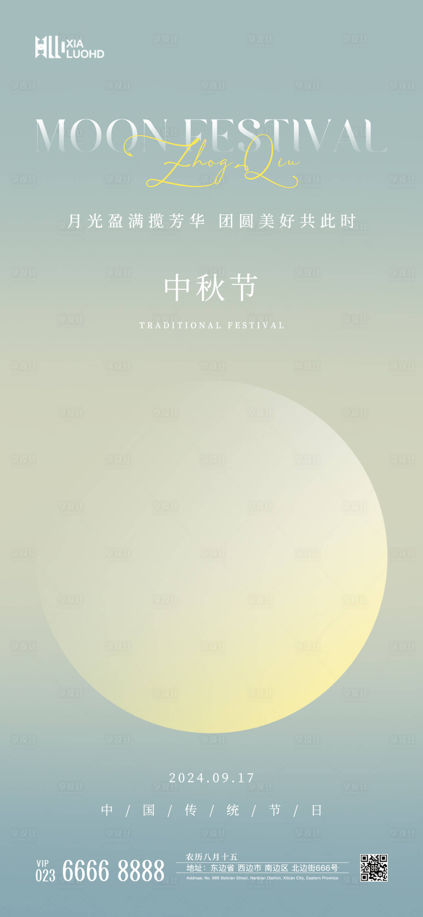 源文件下载【享设计】搜索编号：59120025672583329【中秋节海报】