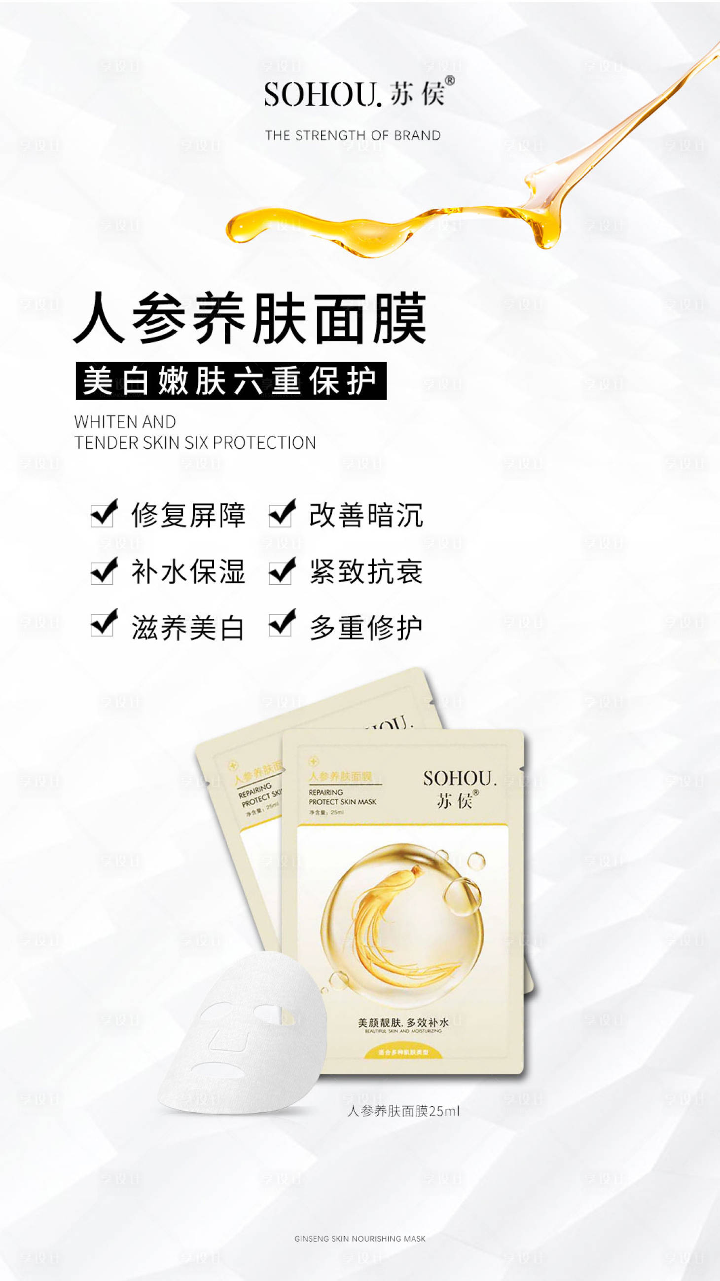 源文件下载【享设计】搜索编号：78660025680673383【微商人参面膜补水护肤品】